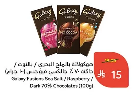 Galaxy Sea Salt / Raspberry / Dark 70% Chocolates