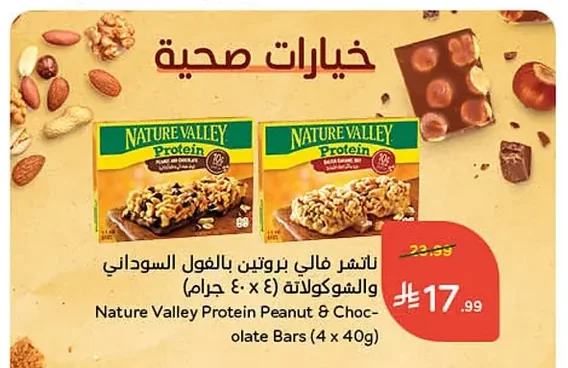 Nature Valley Protein Bar Peanut Butter Chocolate