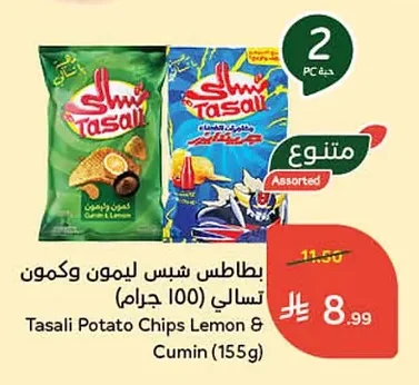 بطاطس شيبس ليمون وكمون تسالي
