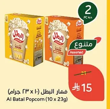 Al Batal Popcorn