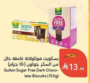 Gullon Sugar Free Dark Chocolate Biscuits