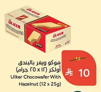 Ulker Chocowafer With Hazelnut