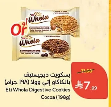 بسكويت ديجستيف بالكاو إتي وولا