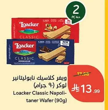 ويفر كلاسيك نابوليتانير لوكر