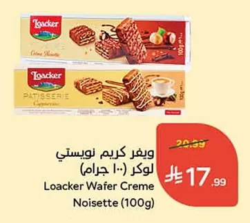 Loacker Wafer Creme Noisette