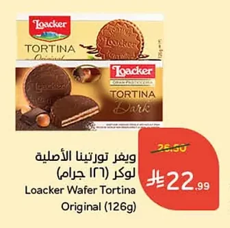 ويفر تورتينا الأصلية لوكر