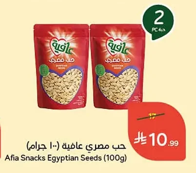 Afia Egyptian Fava Beans