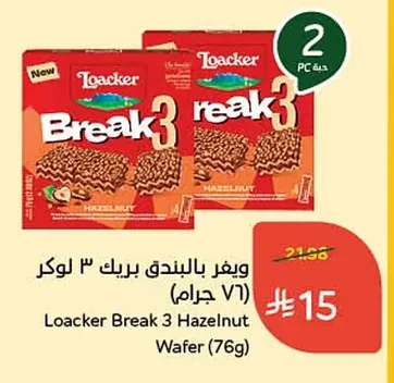 Hazelnut Wafer