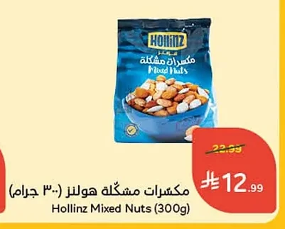 مكسرات مشكلة هولنز