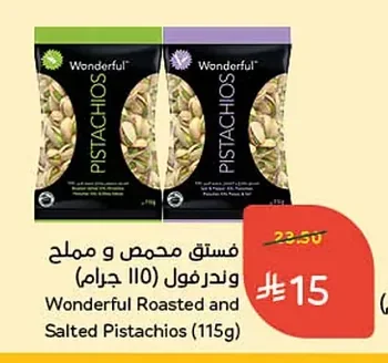 Roasted & Salted Pistachios