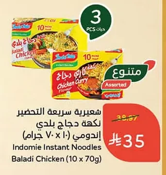 Indomie Instant Noodles - Local Chicken Flavor