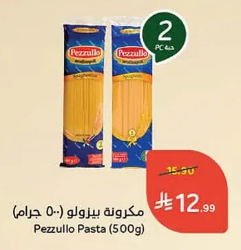 مكرونة بيزولو