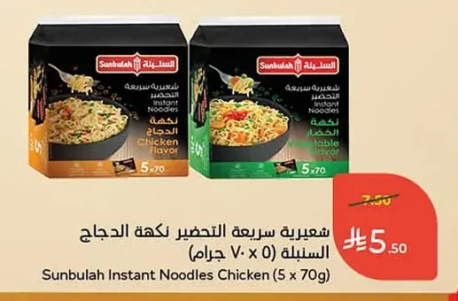Sunbulah Instant Noodles Chicken Flavor