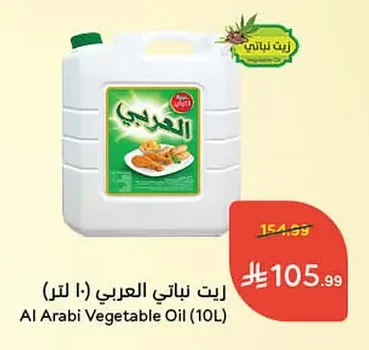Al Arabi Vegetable Oil