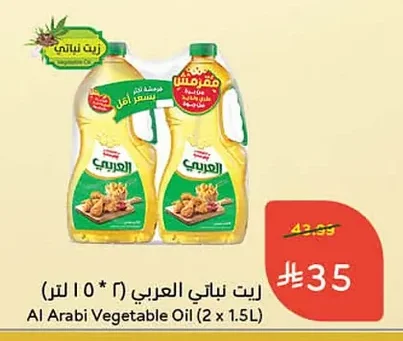 زيت نباتي العربي