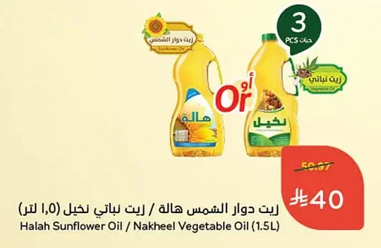 زيت دوار الشمس هالة / زيت نباتي نخيل