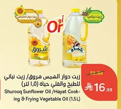 Shurooq Sunflower Oil / Haya Vegetable Oil