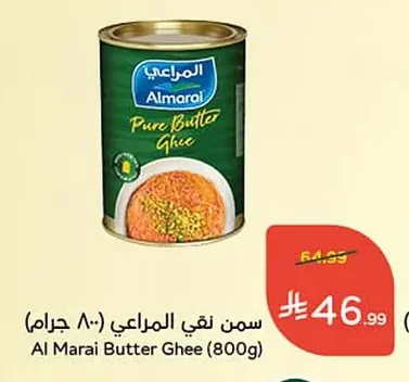 سمن نقي المراعي