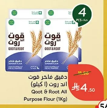 دقيق فاخر قوت اند روت