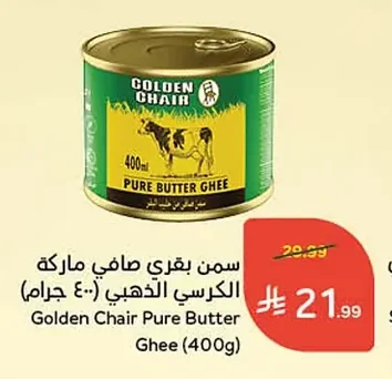 Golden Chair Pure Beef Ghee