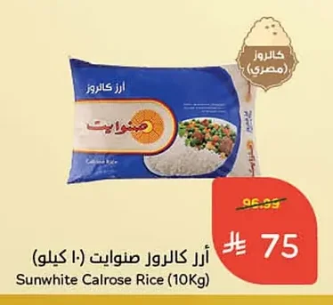 أرز كالروز صنوايت