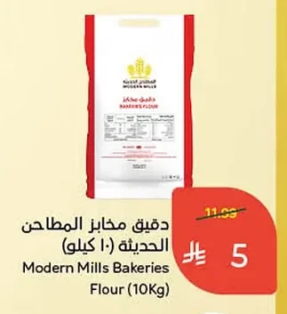 Modern Mills Bakery Flour