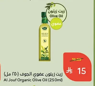 Al Jouf Organic Olive Oil