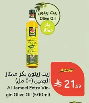 Al Jameel Extra Virgin Olive Oil