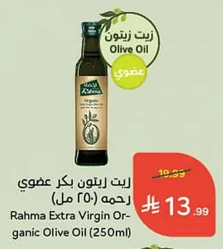Rahma Organic Extra Virgin Olive Oil