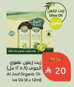 Al Jouf Organic Olive Oil