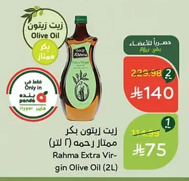 Rahma Extra Virgin Olive Oil