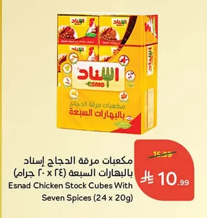 Esnad Chicken Stock Cubes With Seven Spices