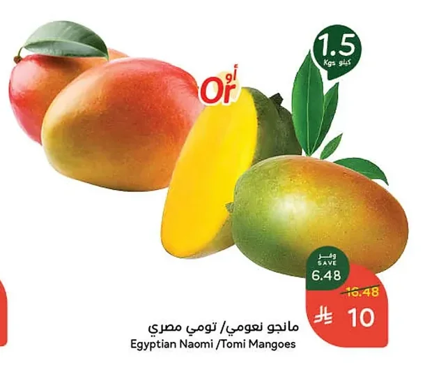 Egyptian Naomi / Tomi Mangoes