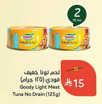 لحم تونا خفيف جودي (١٢٥ جرام)