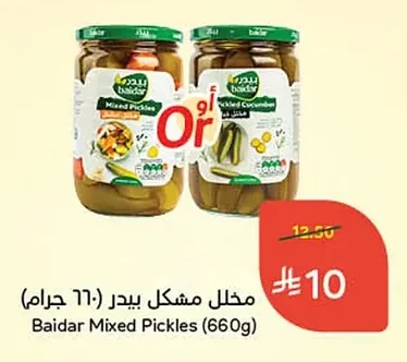 مخلل مشكل بيدر