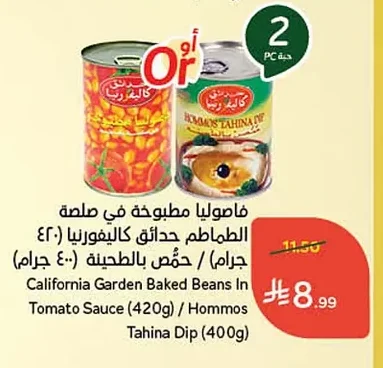 California Garden Baked Beans In Tomato Sauce / Hommos Tahina Dip