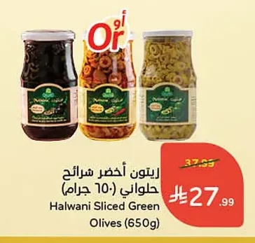 زيتون أخضر شرائح حلواني