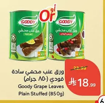 ورق عنب محشي سادة قودي