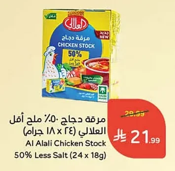 Chicken Stock Cubes 50% Less Salt
