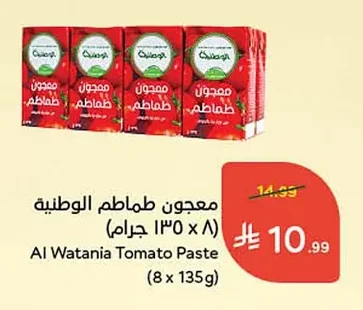 Al Watania Tomato Paste
