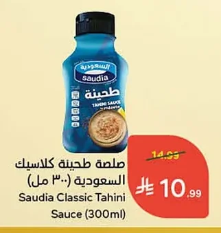 صلصة طحينة كلاسيك السعودية