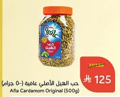 حب الهيل الأصلي عافية
