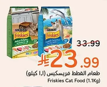 طعام القطط فريسكيس