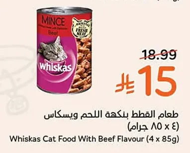 Whiskas Cat Food With Beef Flavour