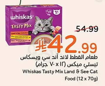 Whiskas Tasty Mix Land & See Cat Food