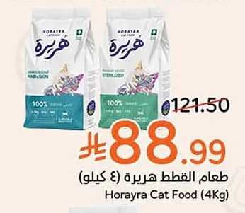 طعام القطط هيريرة