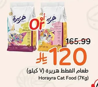 طعام القطط هيريرة