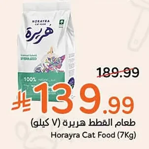 طعام القطط هيريرة