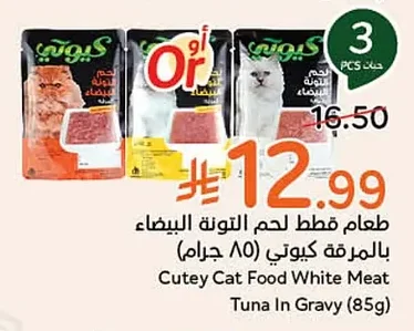 Cat Food White Tuna in Broth