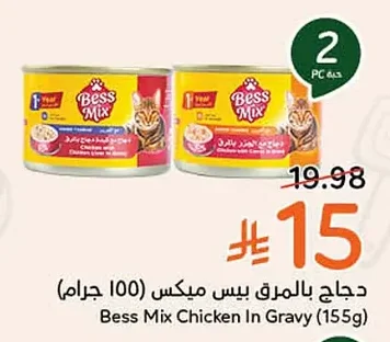 دجاج بالمرق بيس ميكس